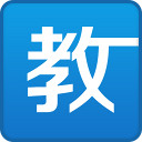 🫣吧友們信不信？詹俊
：關於伊薩克…不可能，絕對不可能🤪